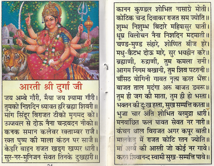 Shri Durga Ji Aarti