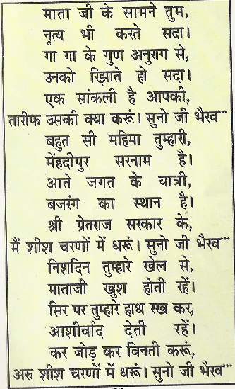 Shri Bhairav kotwal Ji Aarti