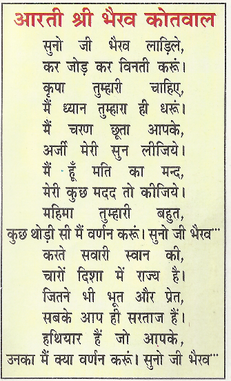Shri Bhairav kotwal Ji Aarti