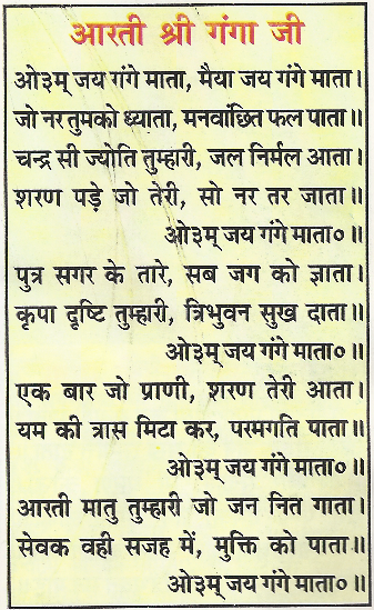 Shri Ganga Ji Aarti