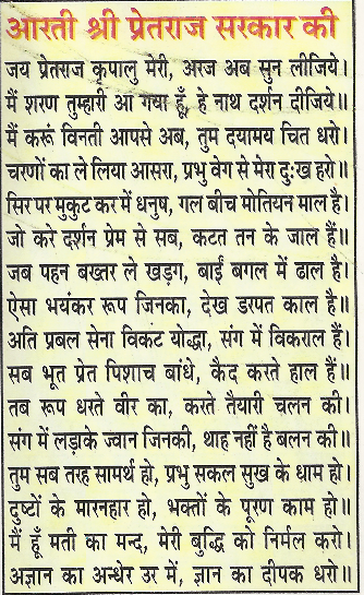 Shri Pretraj Sarkar Ji Aarti