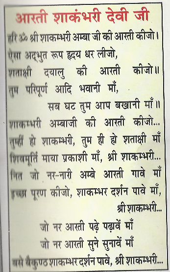 Shri Shakambhari Aarti